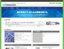 Tablet Screenshot of ichimaru-giken.co.jp